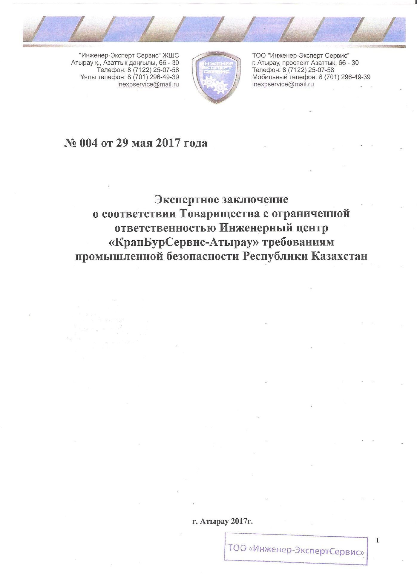 экспертиза в области промышленной безопасности