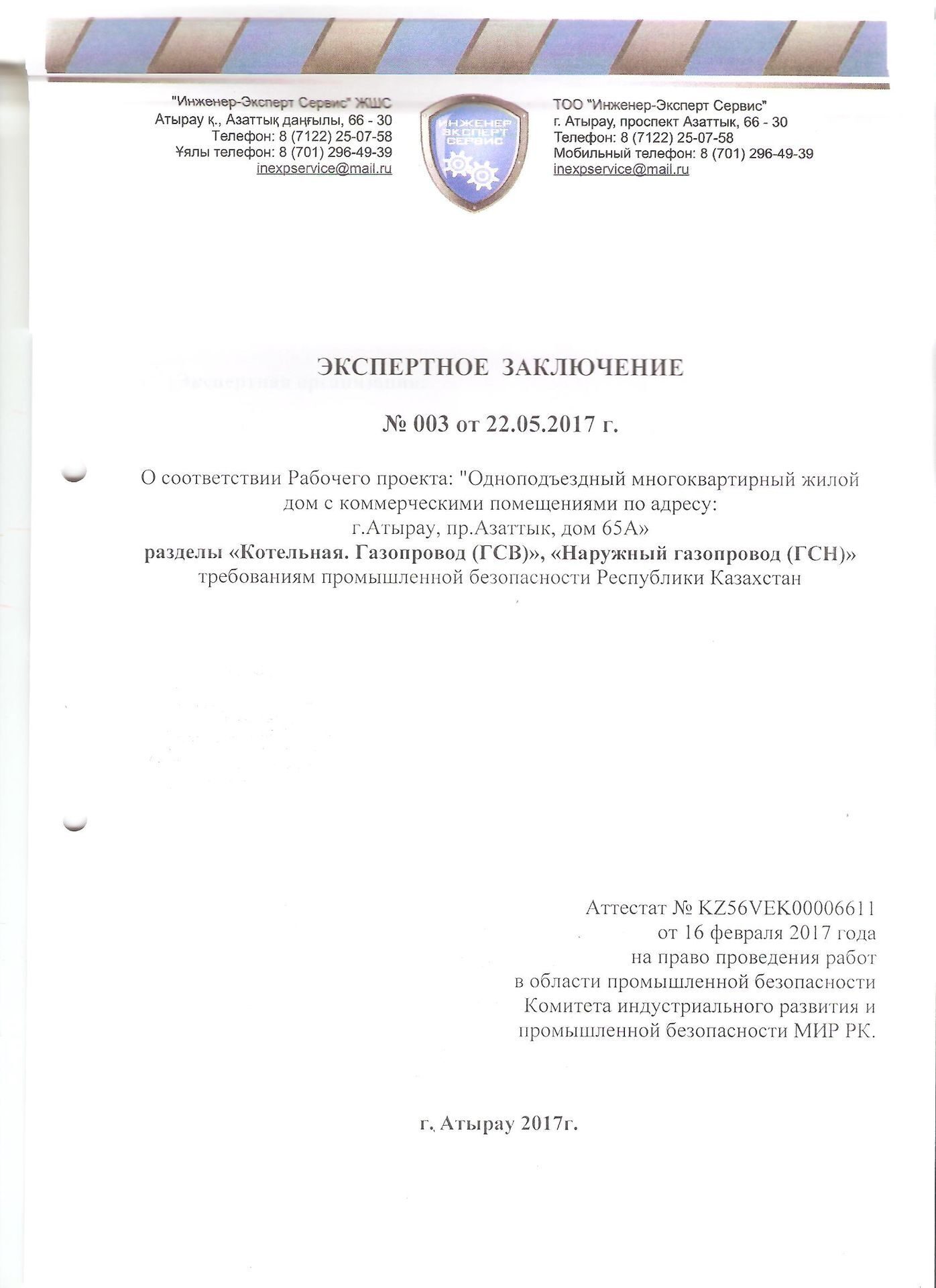 экспертиза в области промышленной безопасности